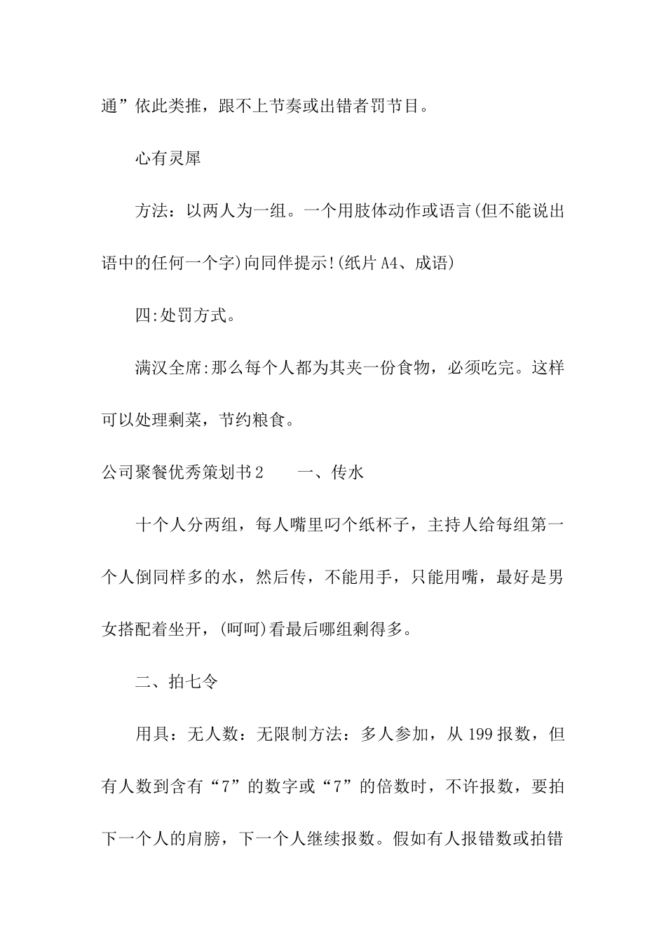 公司聚餐优秀策划书_第3页