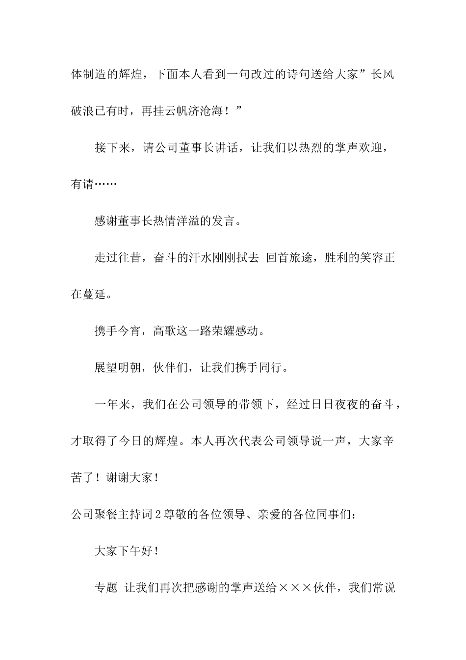 公司聚餐主持词10篇_第2页