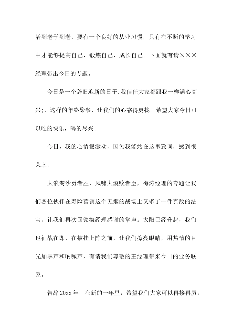 公司聚餐主持词10篇_第3页