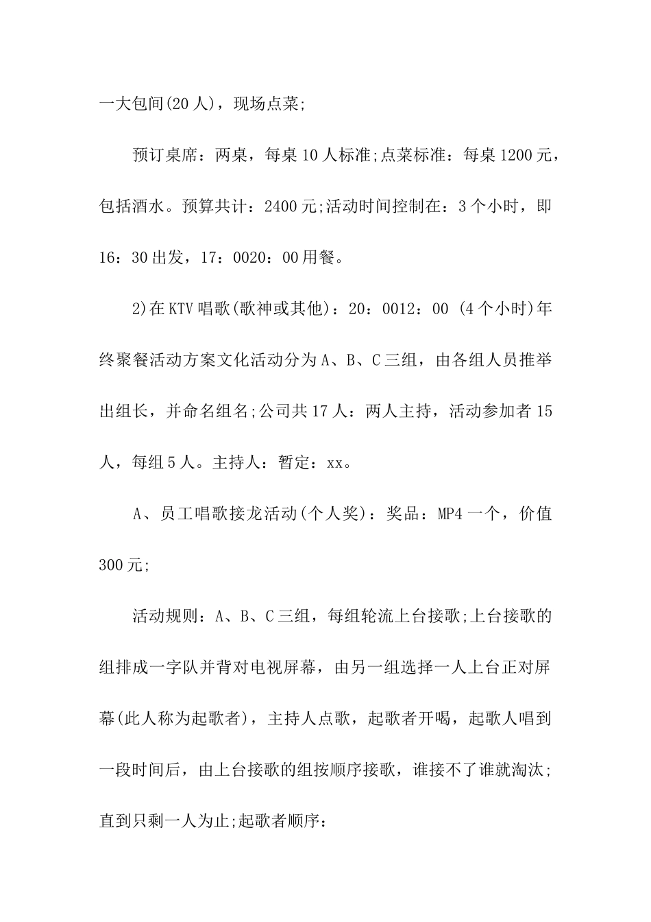 公司聚餐活动方案合集6篇_第2页