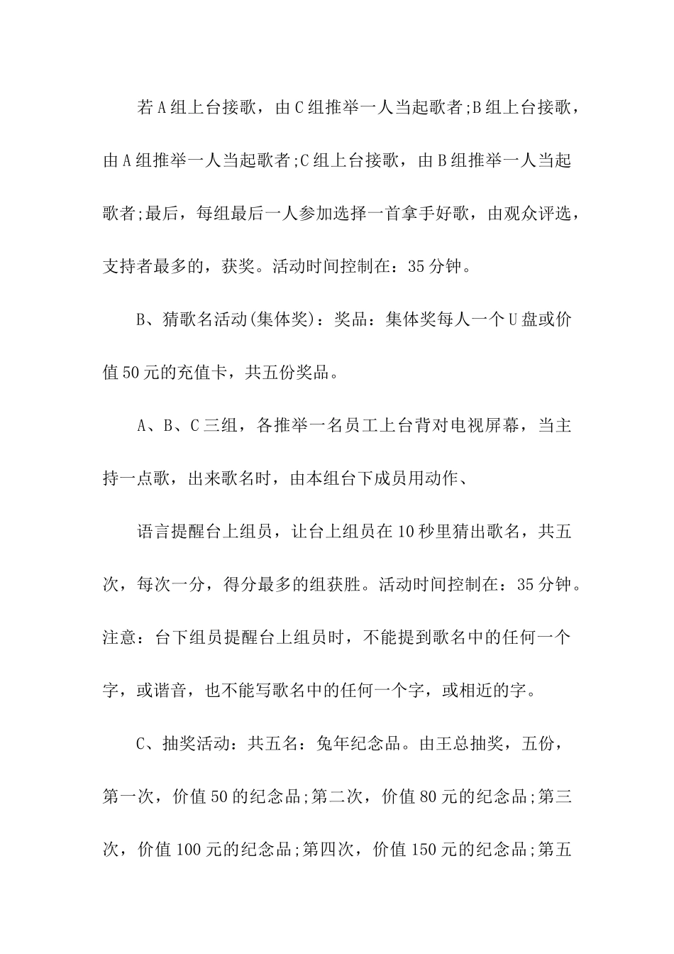 公司聚餐活动方案合集6篇_第3页