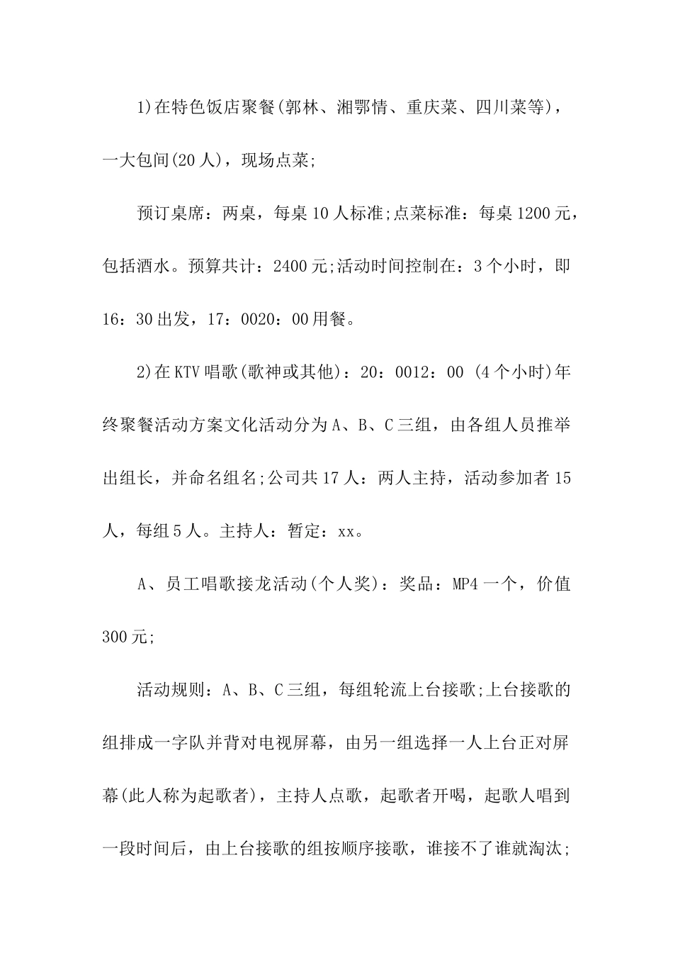 公司聚餐活动的策划方案_第2页