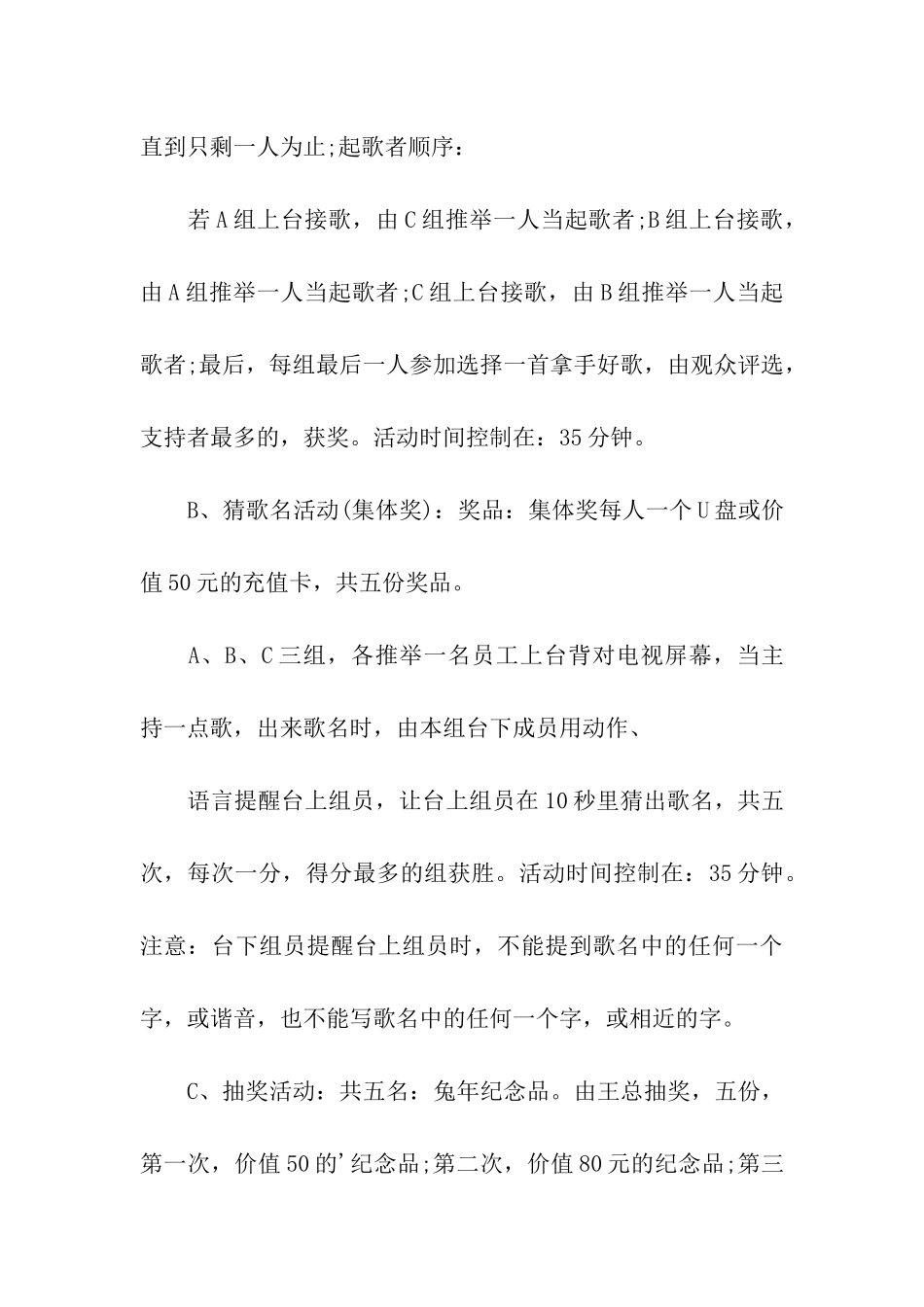 公司聚餐活动的策划方案_第3页