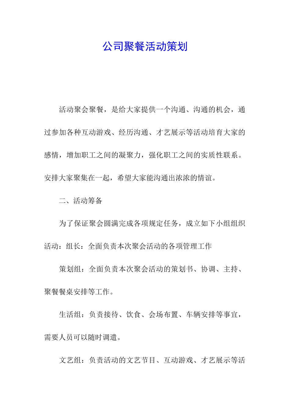 公司聚餐活动策划_第1页