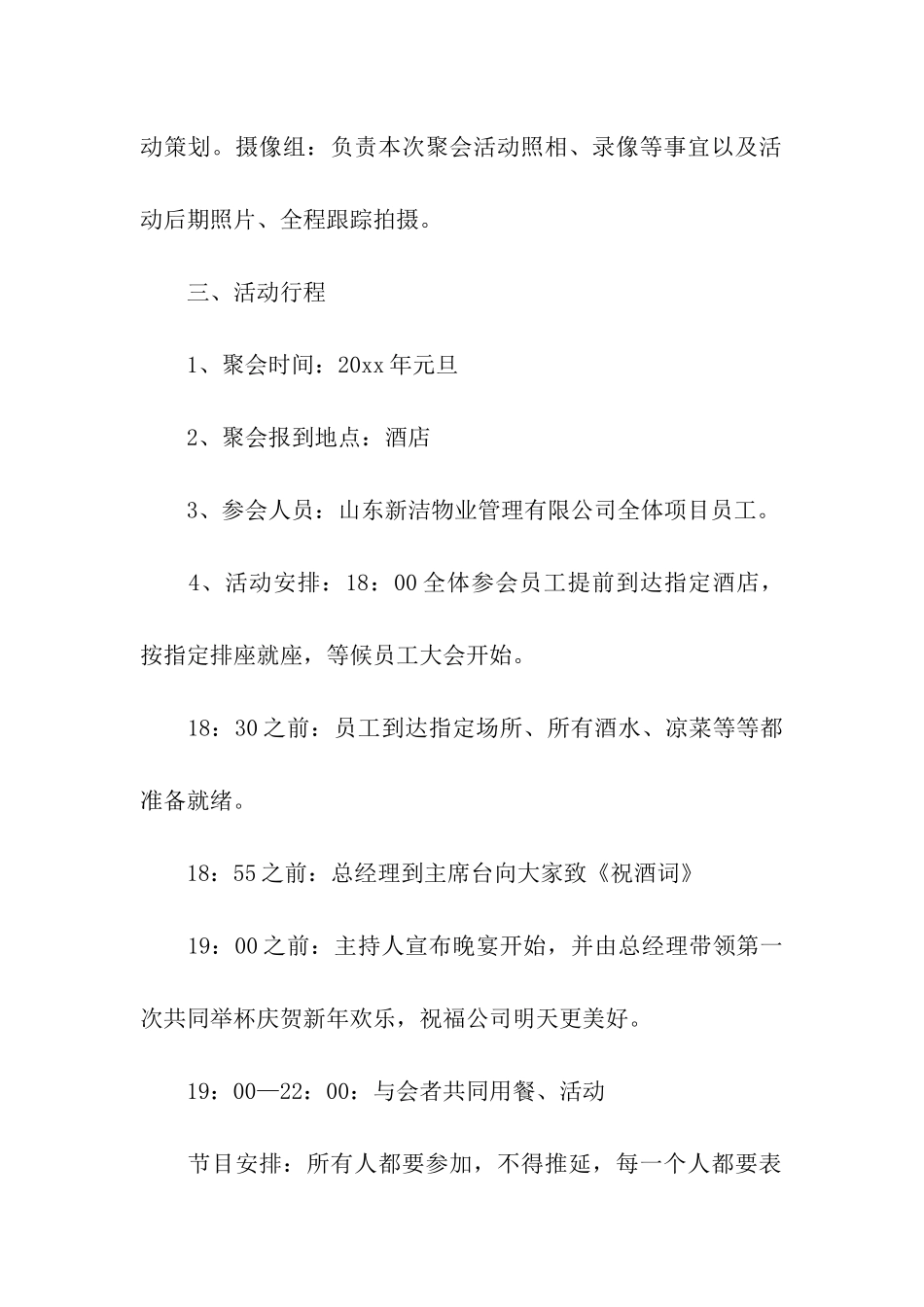 公司聚餐活动策划_第2页