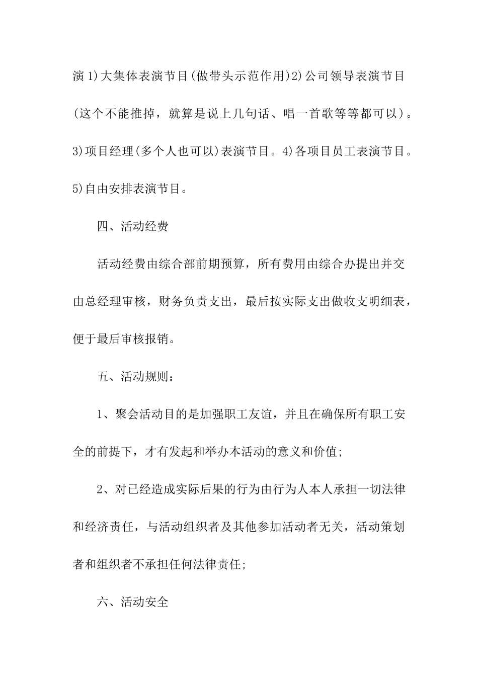 公司聚餐活动策划_第3页
