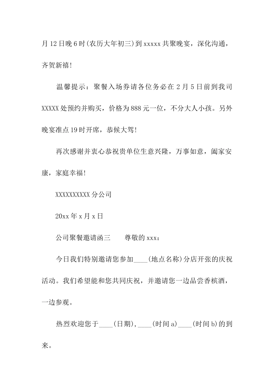公司聚餐邀请函_第2页