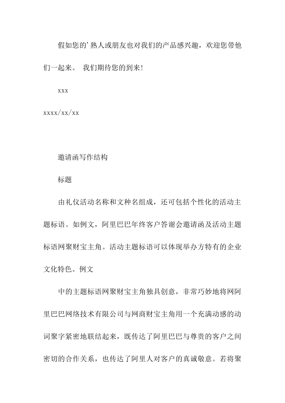 公司聚餐邀请函_第3页