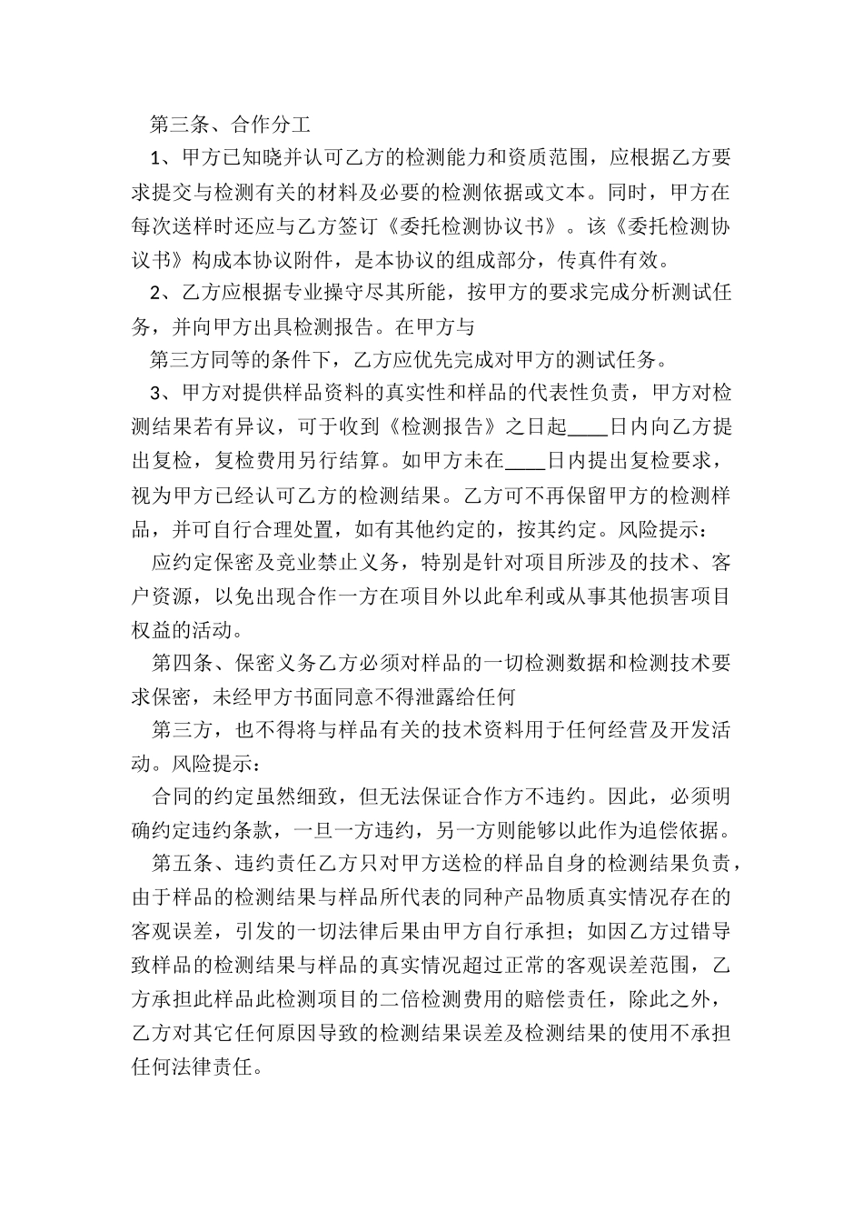 公司股东代持协议书范本_第2页