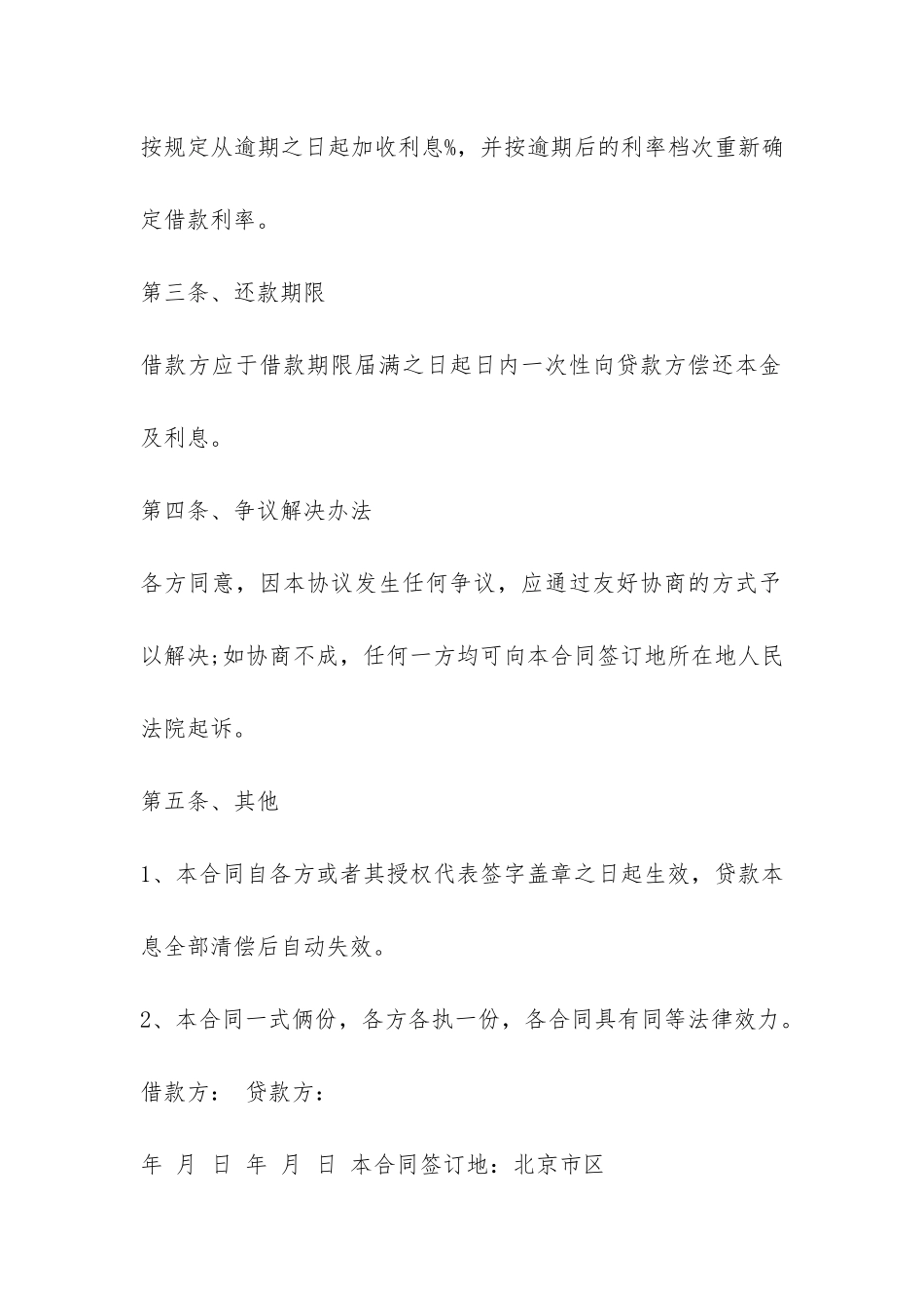 公司股东借款合同优秀样本-_第2页