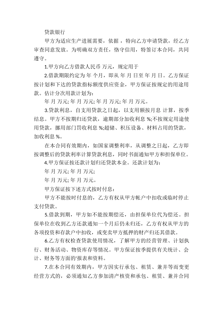 公司股东借款合同样本_第2页