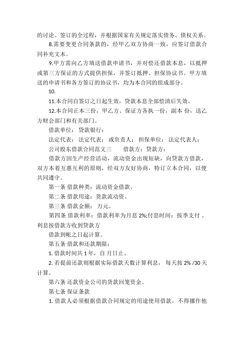 公司股东借款合同样本_第3页