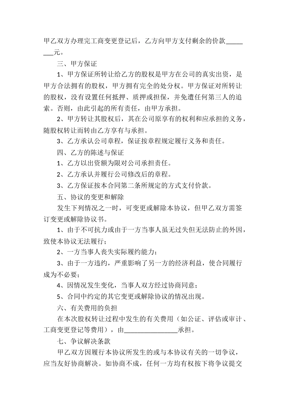 公司股东协议书_第2页