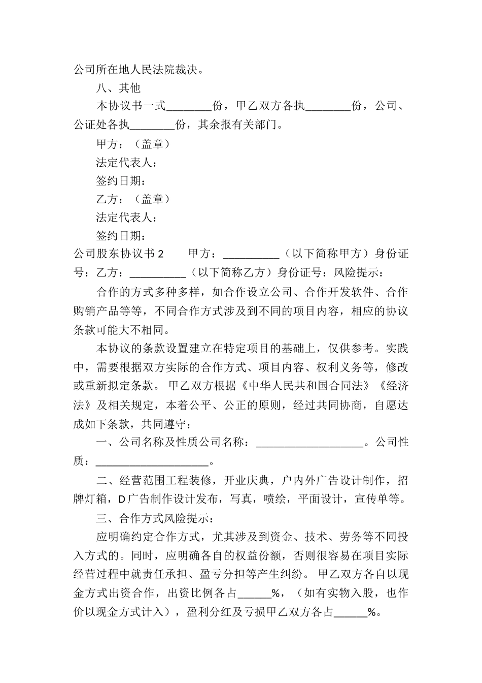 公司股东协议书_第3页