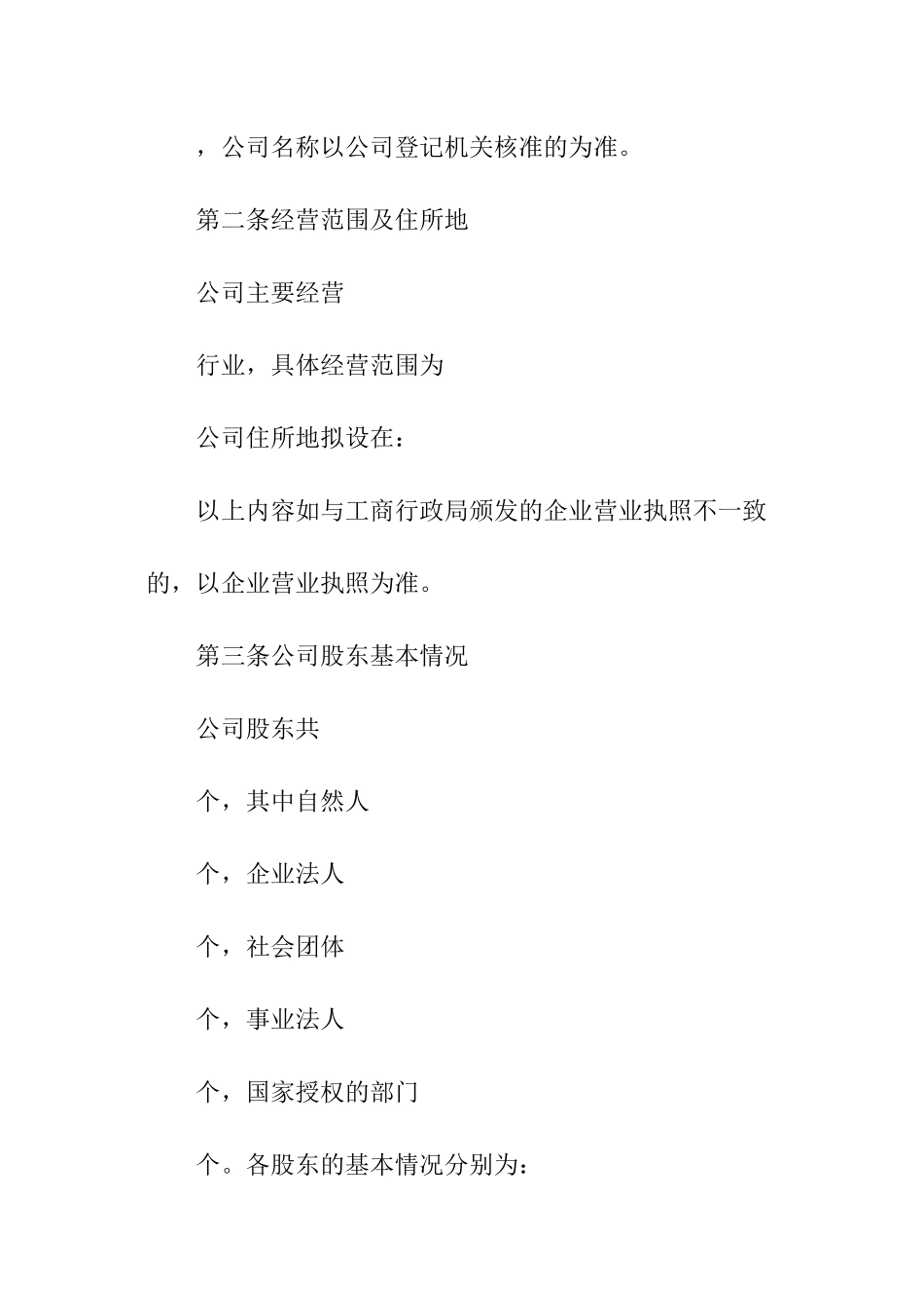 公司股东协议书_第2页