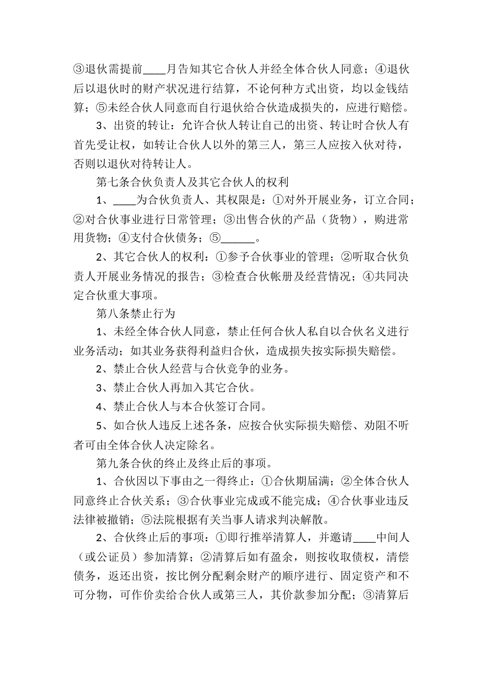 公司股东协议书合集五篇_第2页