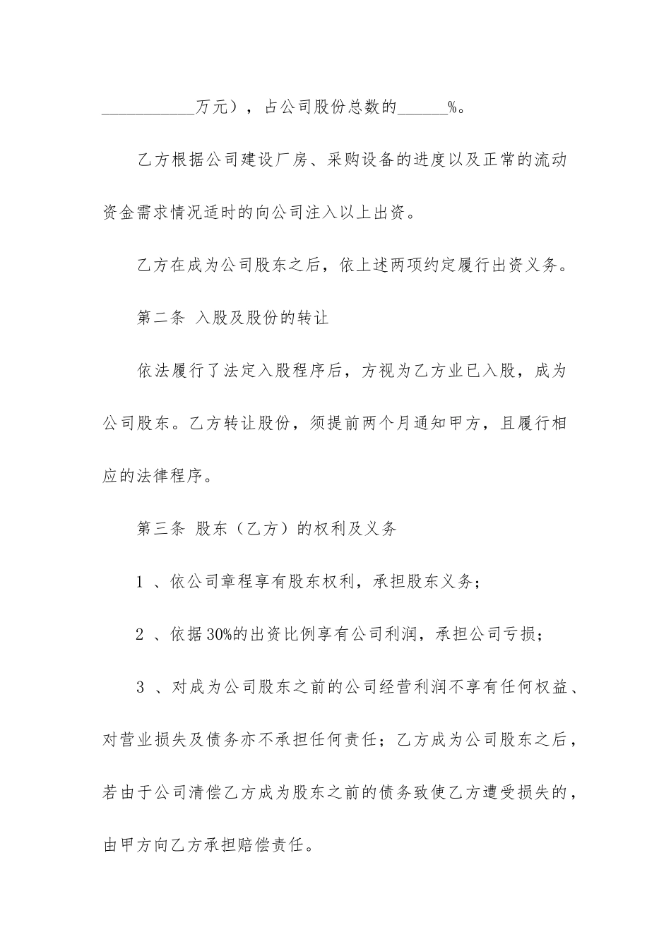 公司股东协议合同范本3篇-股东协议书范本合同简单_第2页