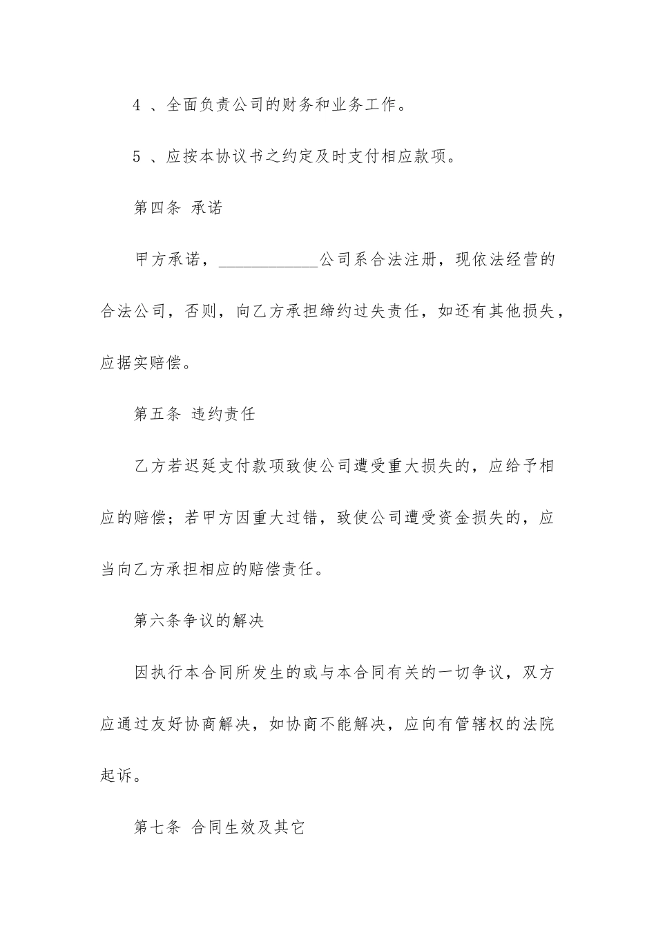 公司股东协议合同范本3篇-股东协议书范本合同简单_第3页