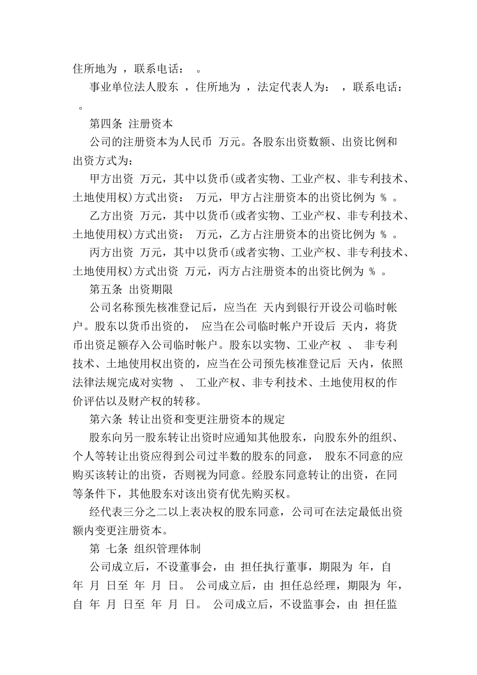 公司股东协议新-_第3页
