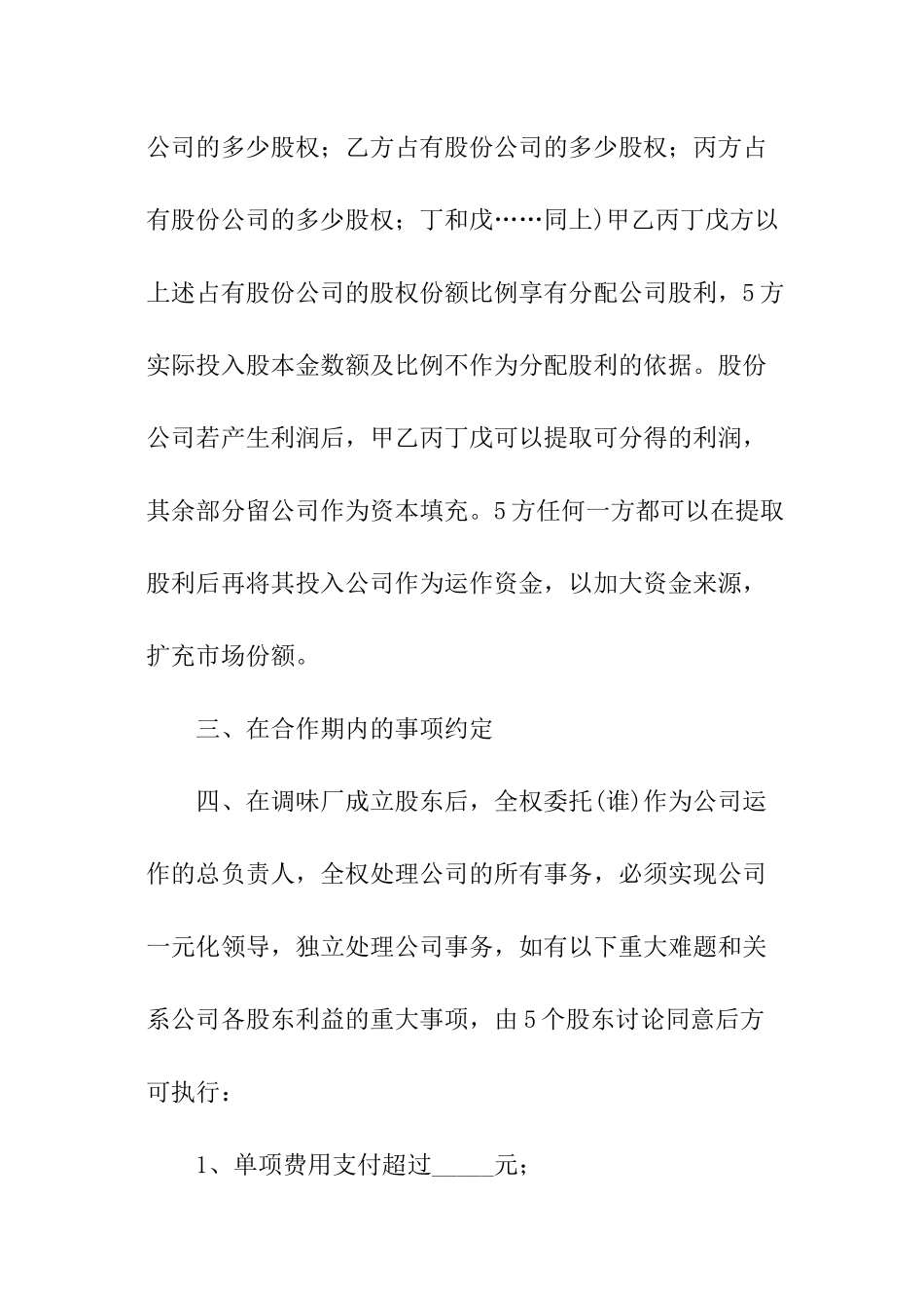 公司股东合作协议书_第2页