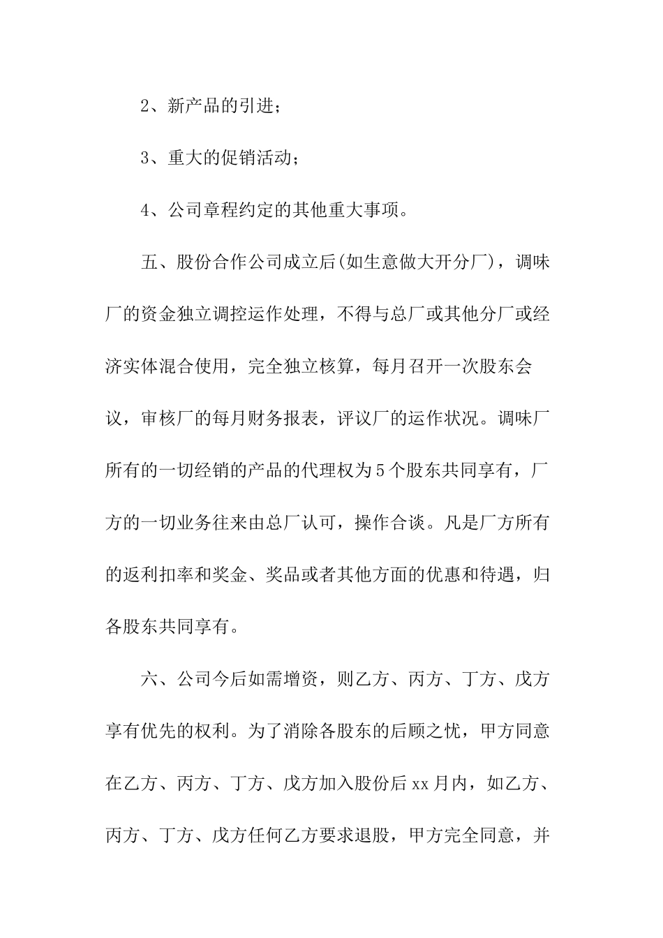 公司股东合作协议书_第3页