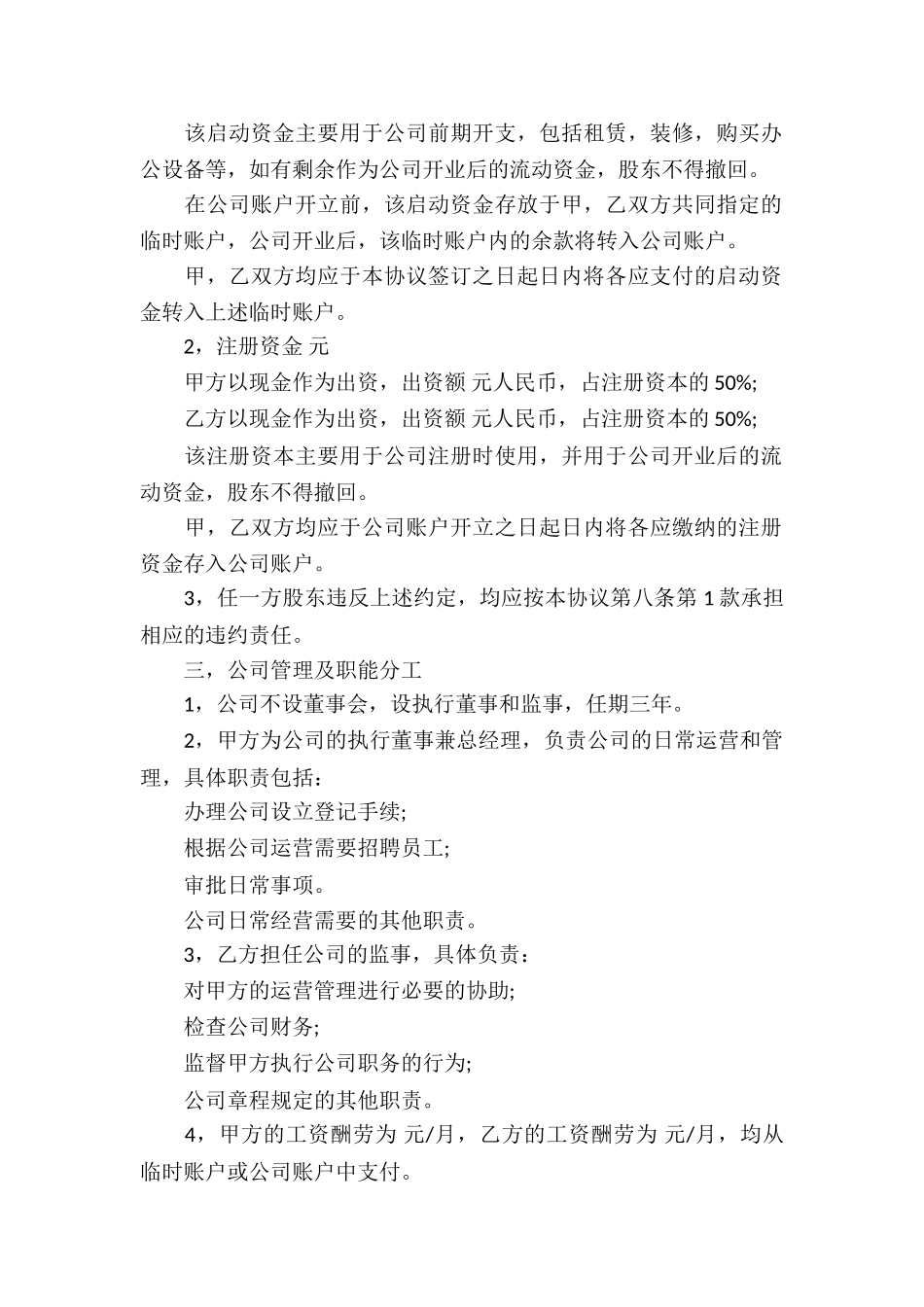 公司股东合作协议书格式_第2页