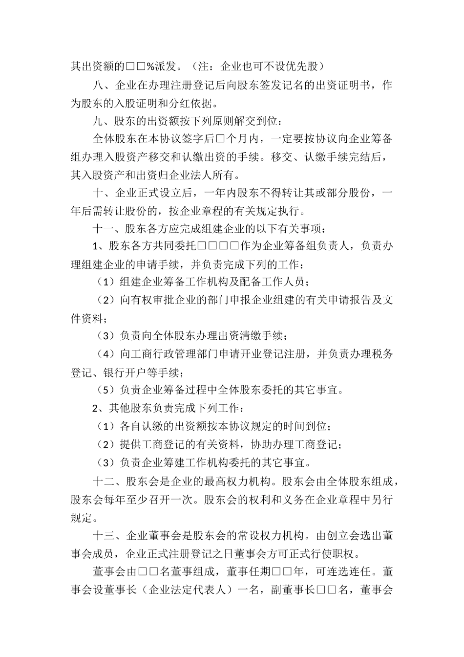 公司股东合作协议书13篇_第2页