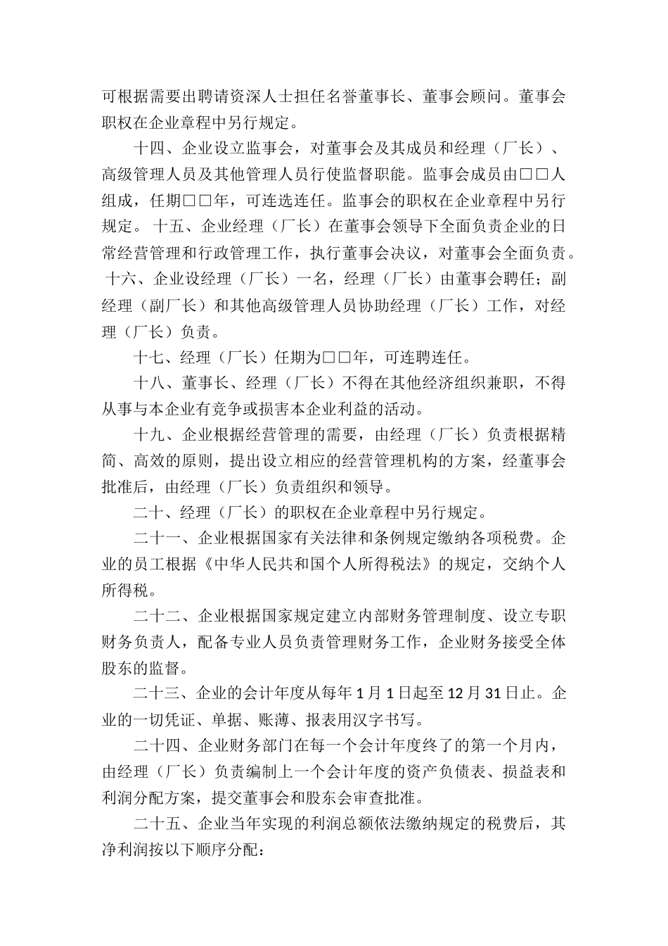 公司股东合作协议书13篇_第3页