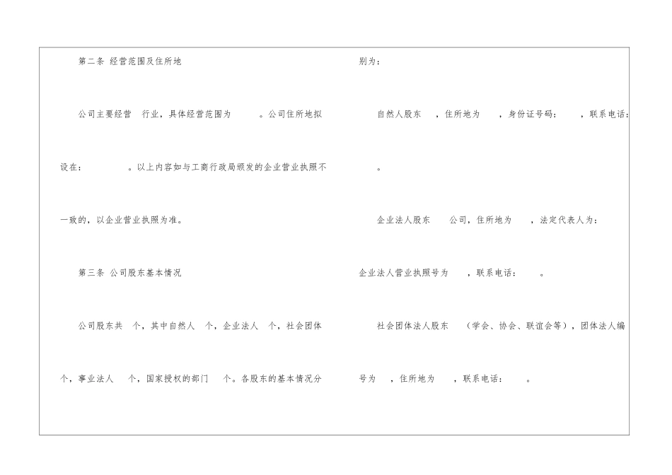 公司股东合作协议书范本-1_第2页