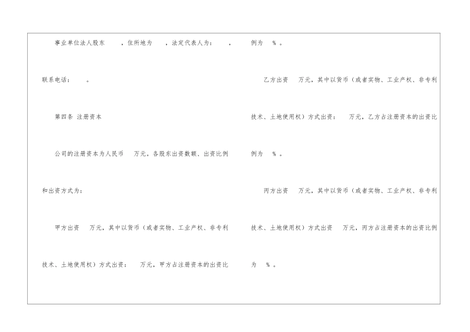 公司股东合作协议书范本-1_第3页