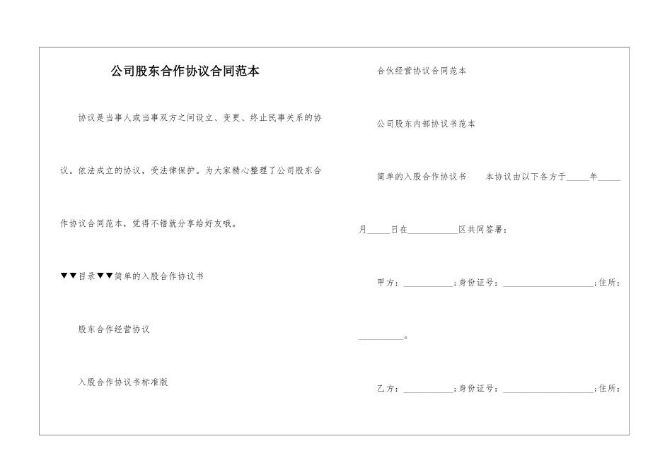 公司股东合作协议合同范本_第1页