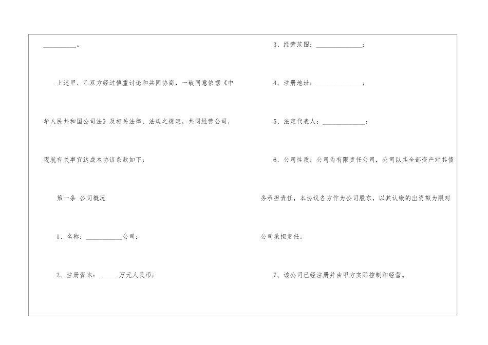 公司股东合作协议合同范本_第2页