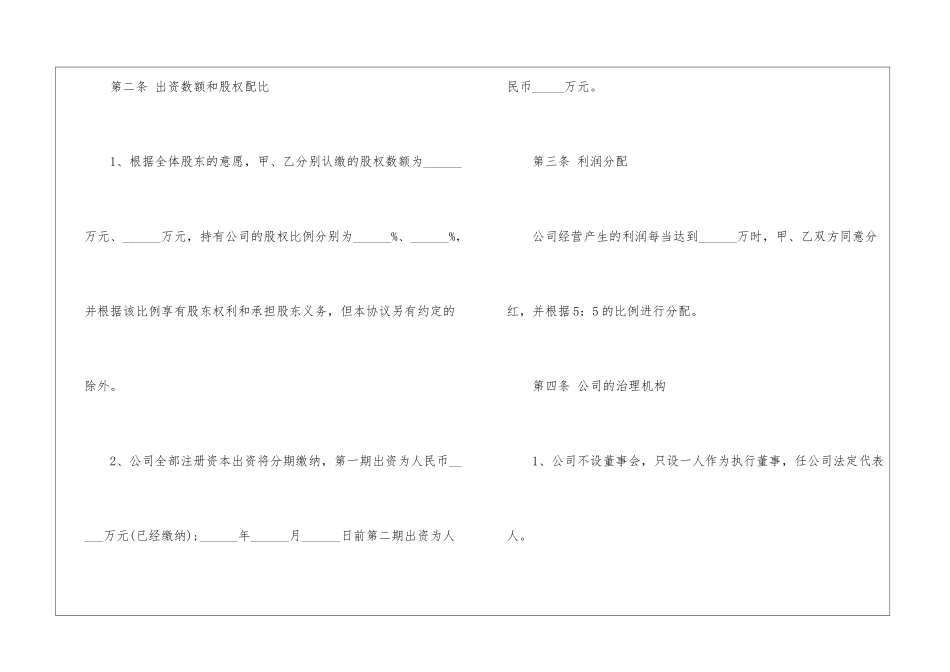 公司股东合作协议合同范本_第3页