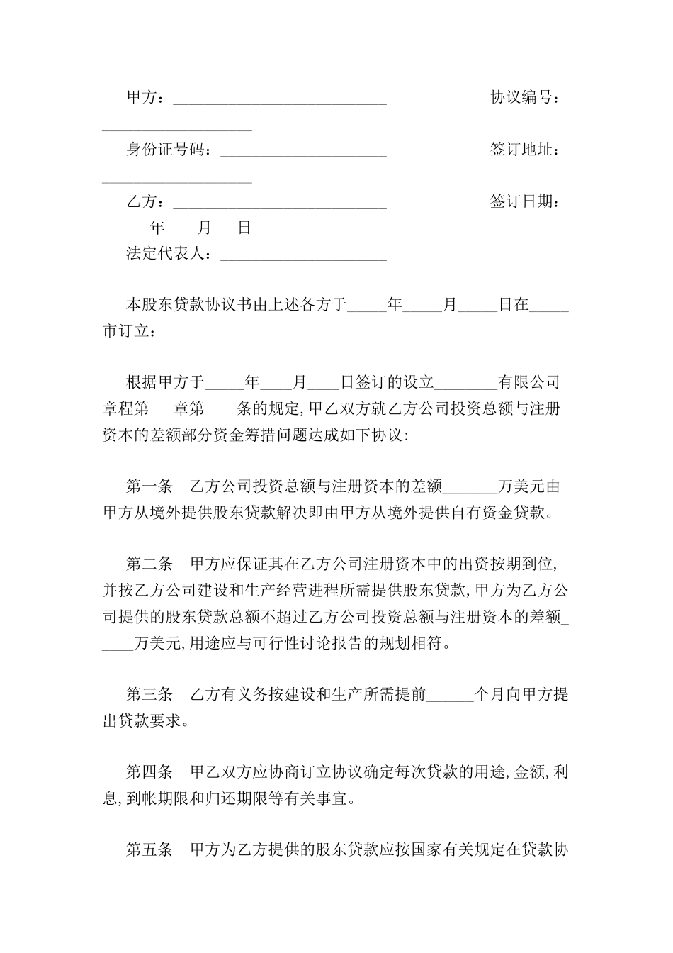 公司股东贷款协议-_第2页