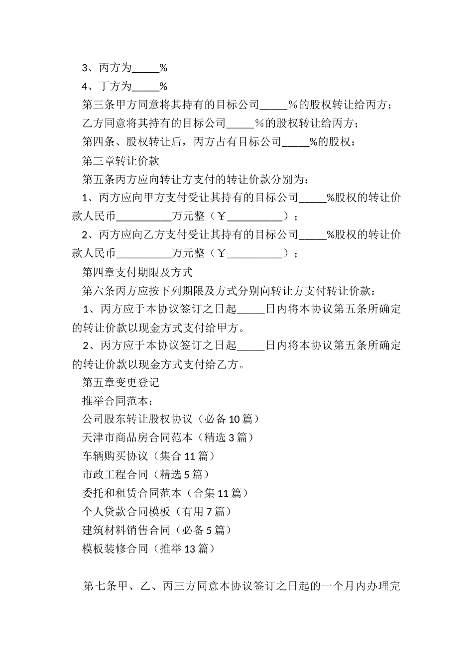 公司股东转让股权协议_第2页