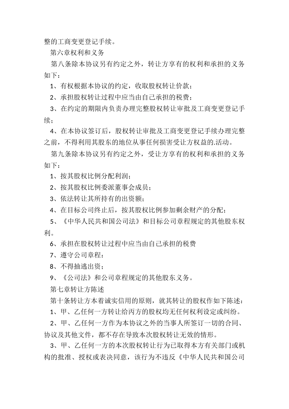 公司股东转让股权协议_第3页