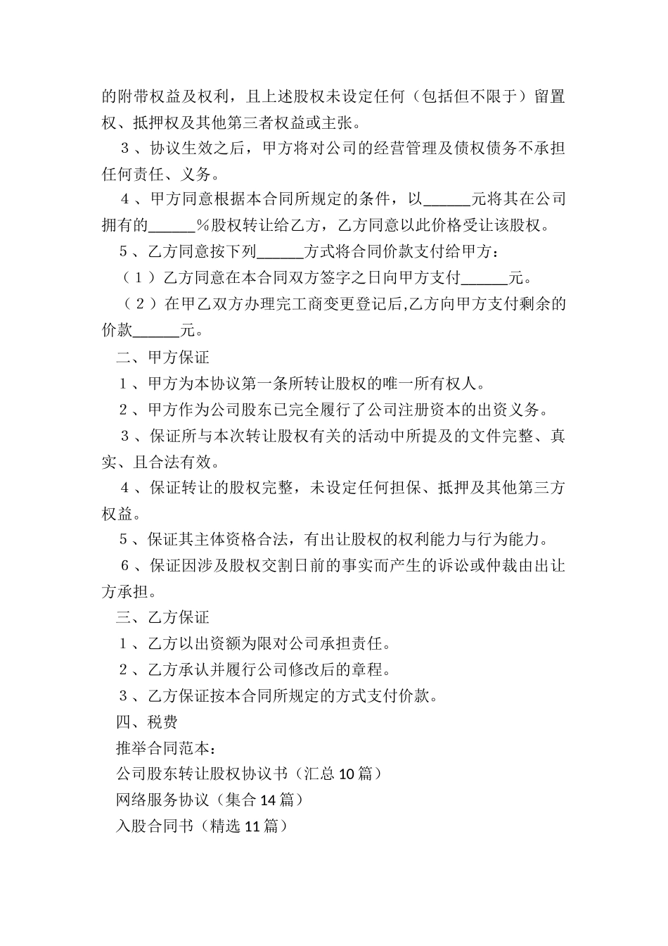 公司股东转让股权协议书_第2页