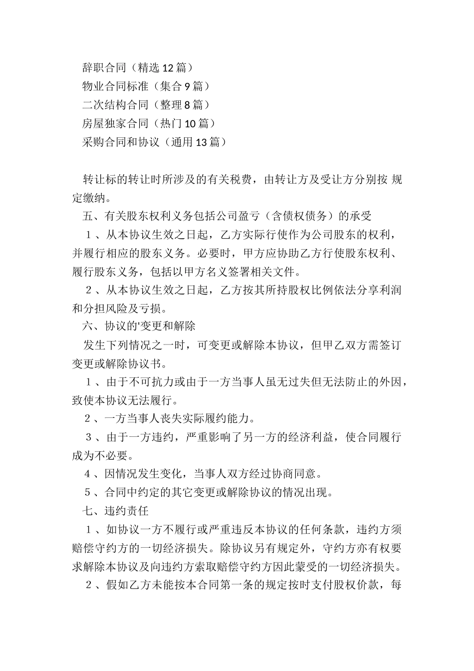 公司股东转让股权协议书_第3页