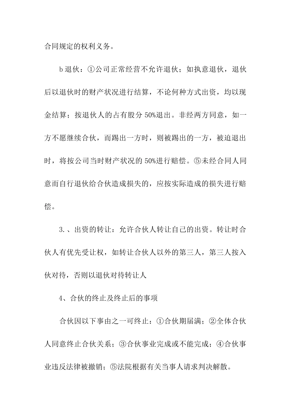 公司股份2人合作协议书_第3页