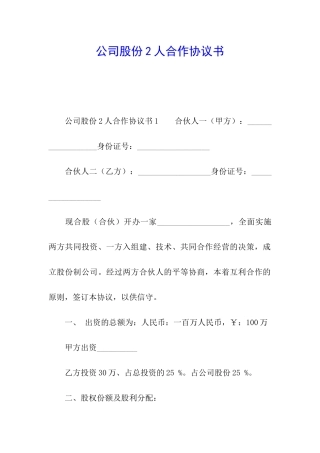 公司股份2人合作协议书