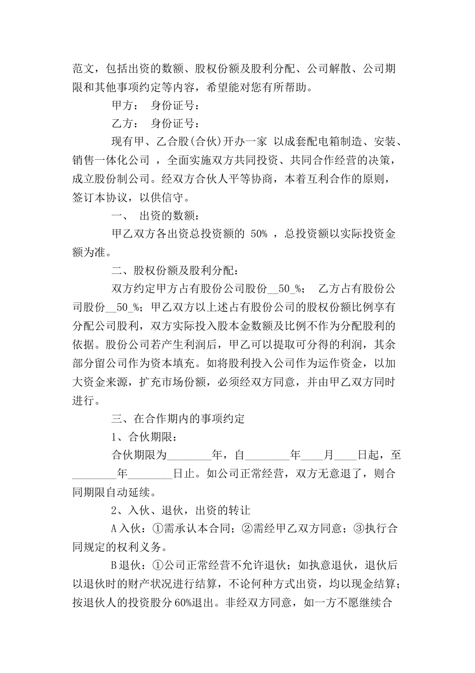 公司股份合作协议书-_第2页