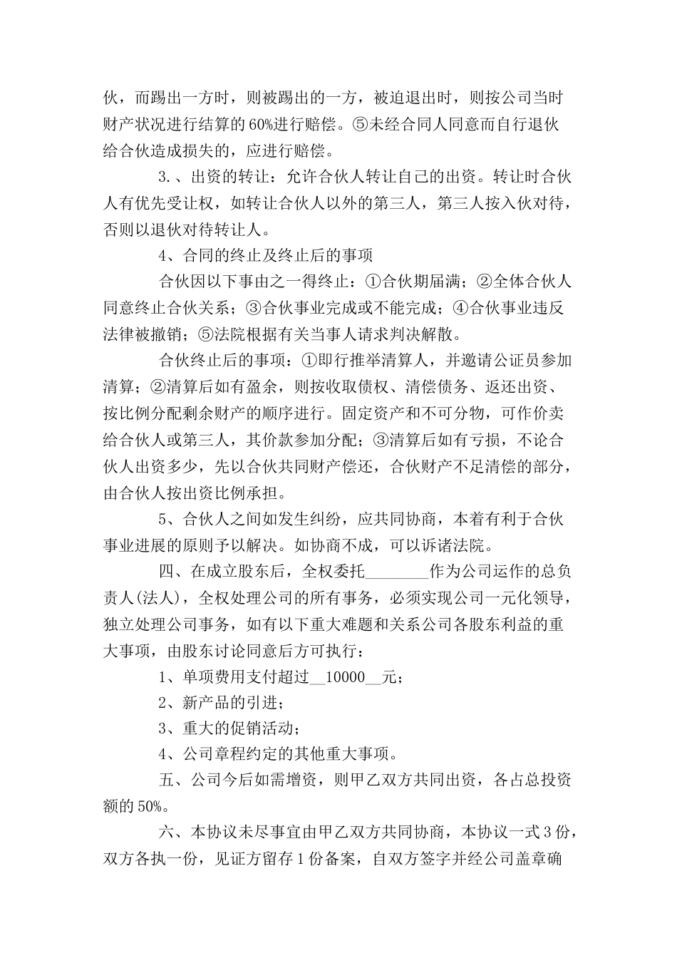 公司股份合作协议书-_第3页