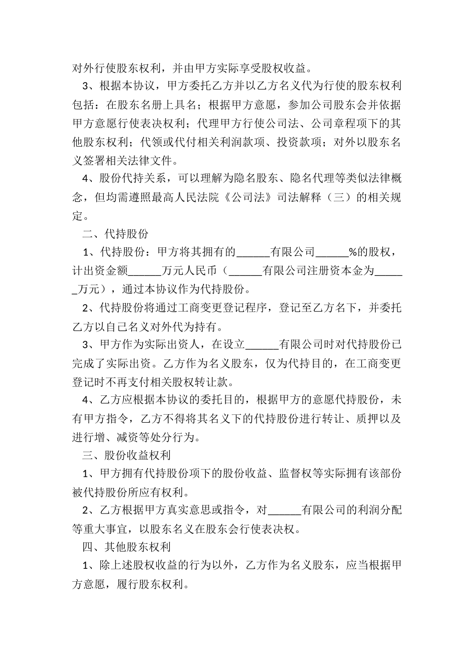 公司股份代持协议书范本_第2页