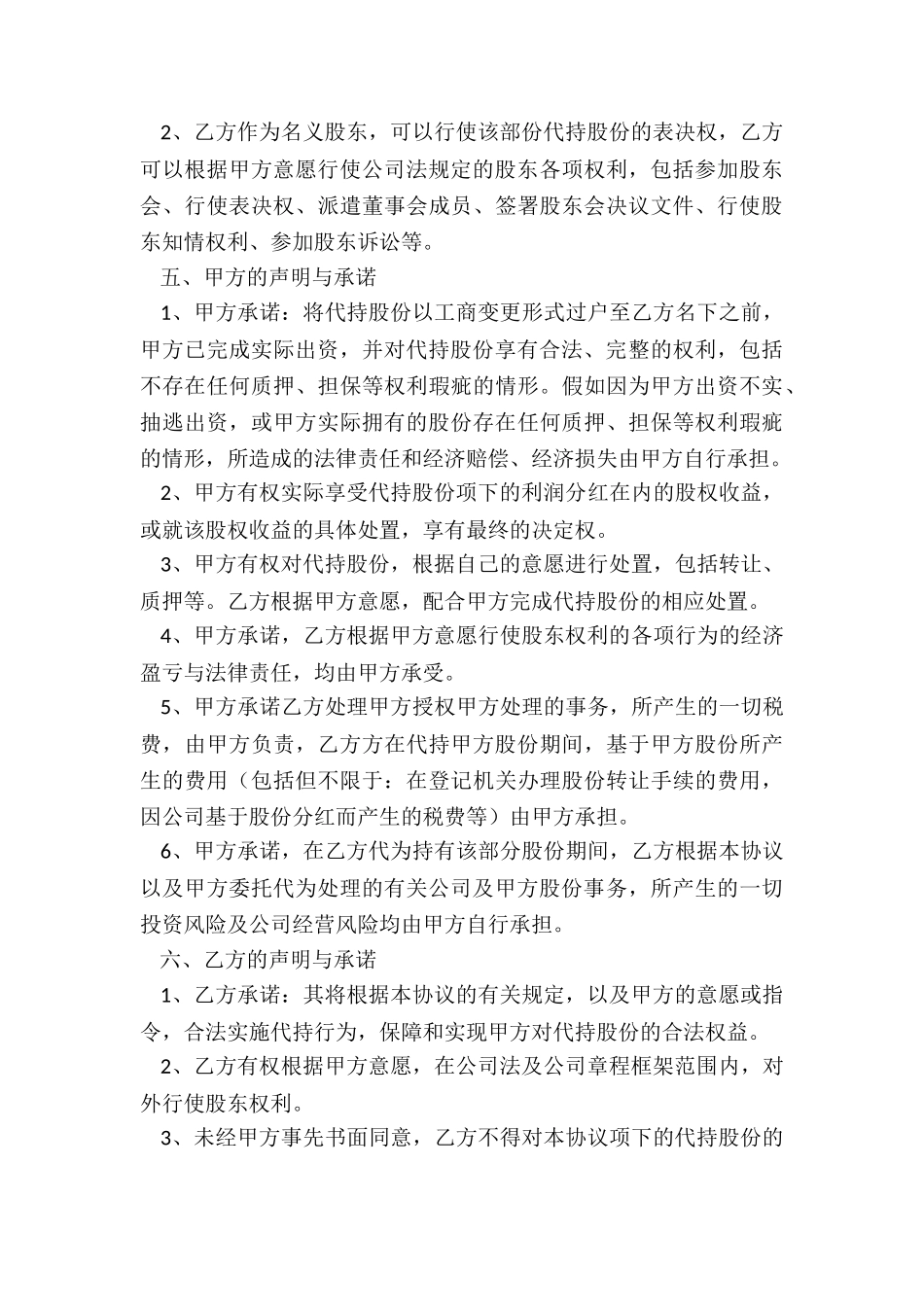 公司股份代持协议书范本_第3页