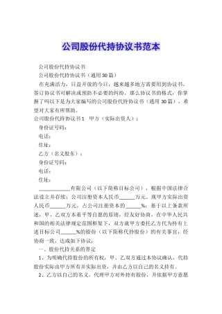 公司股份代持协议书范本