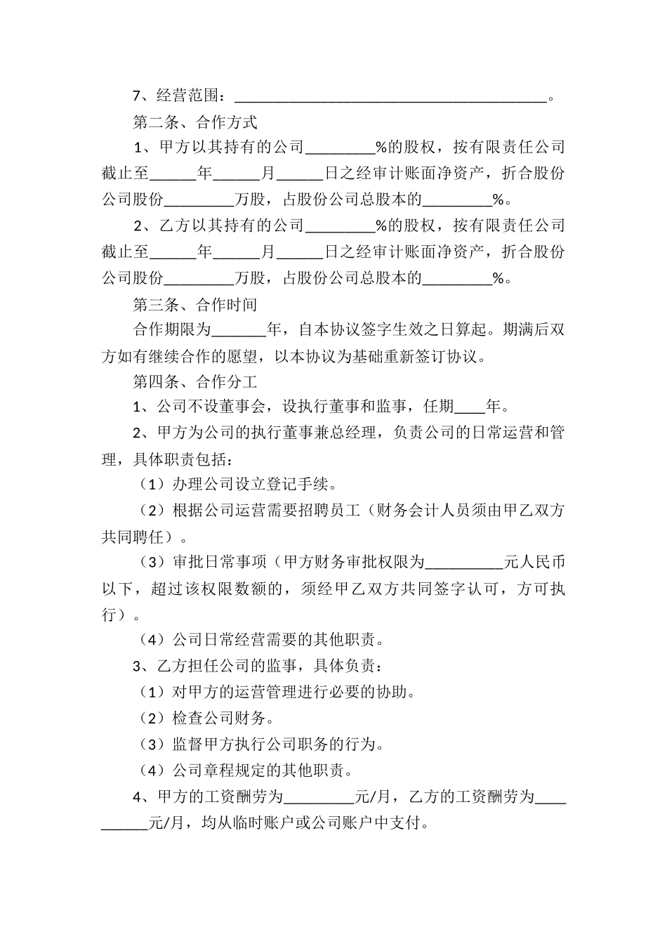 公司股份合作协议书-股份合作协议书范本_第2页