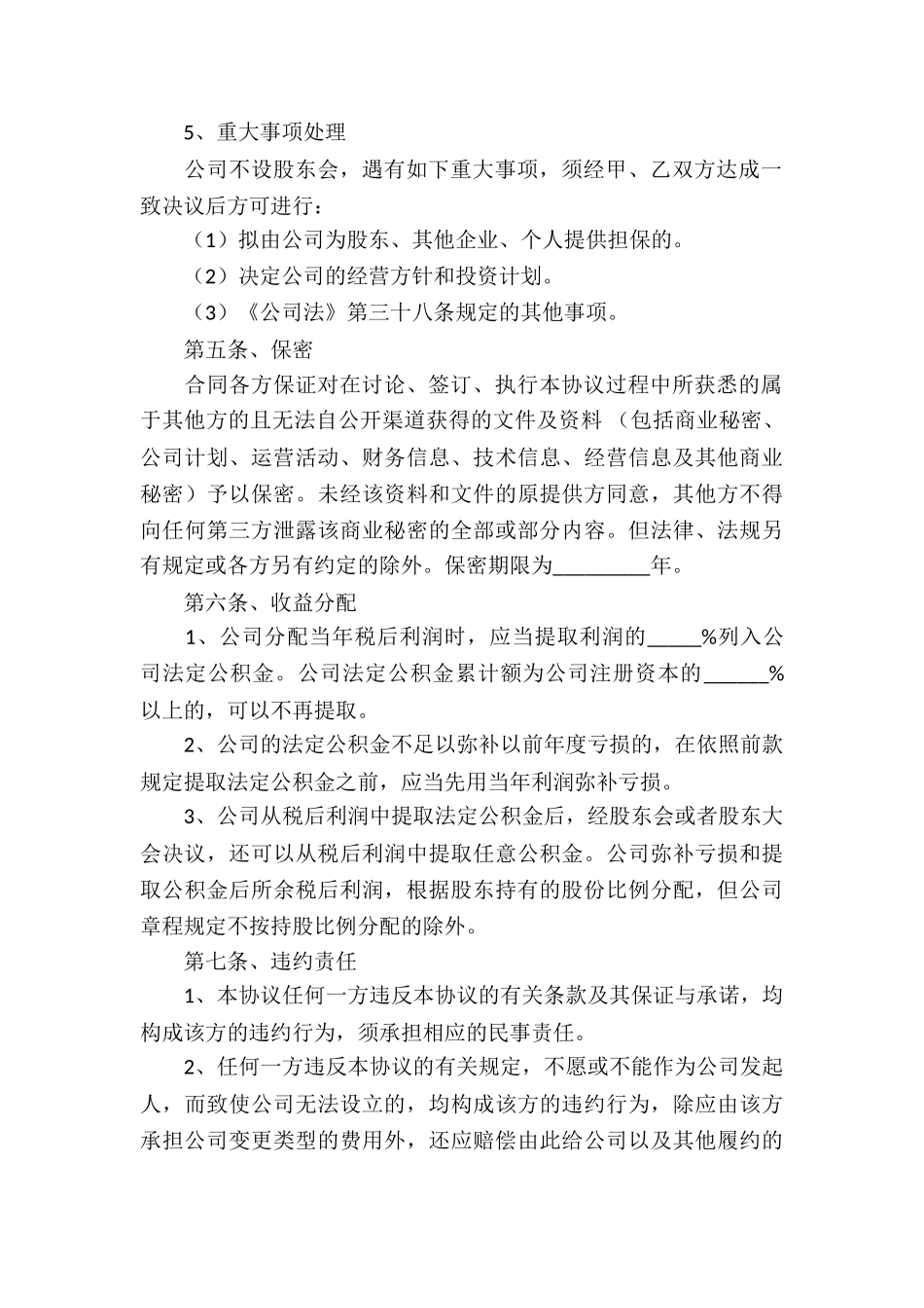 公司股份合作协议书-股份合作协议书范本_第3页