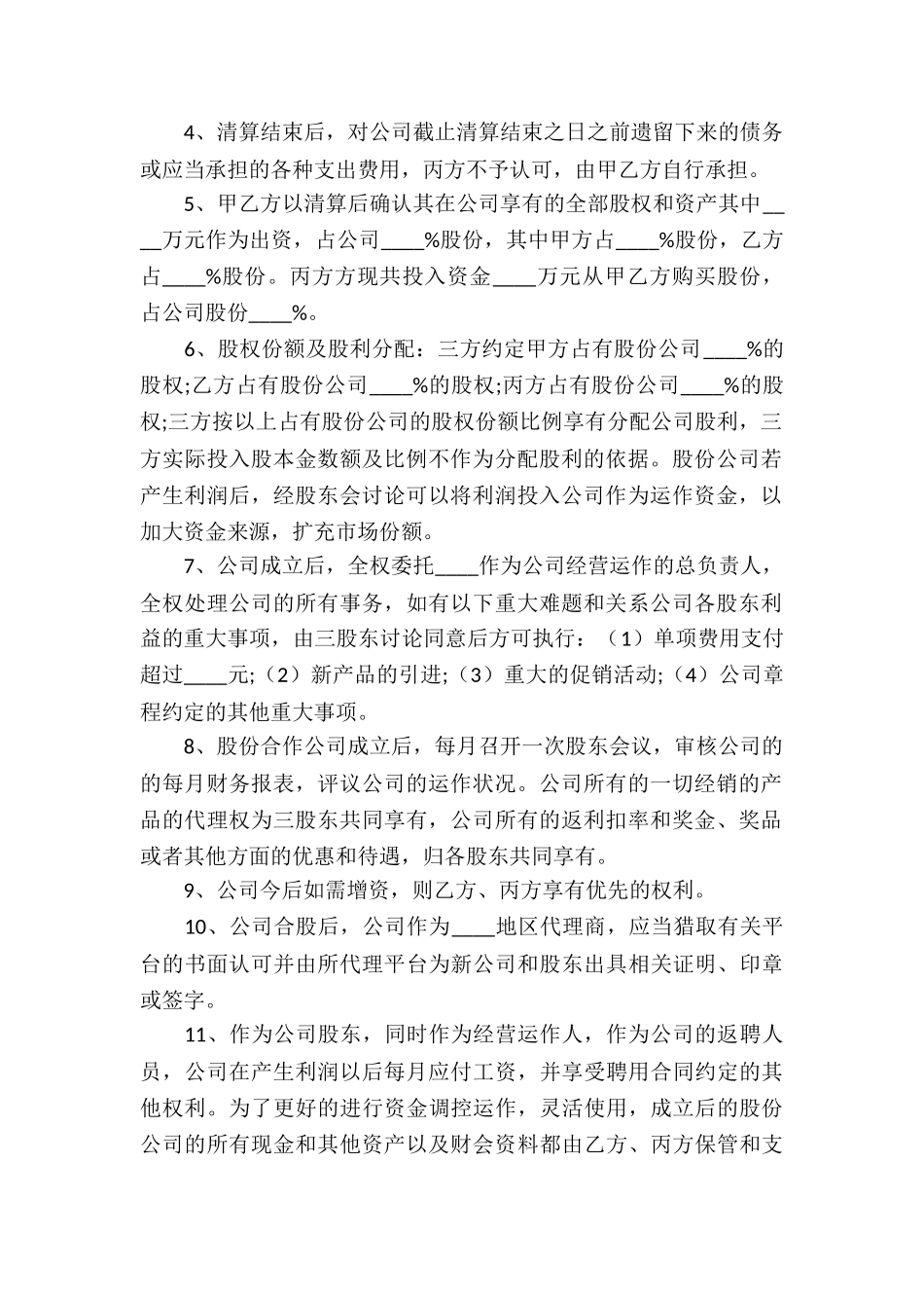 公司股份合作协议书_第2页