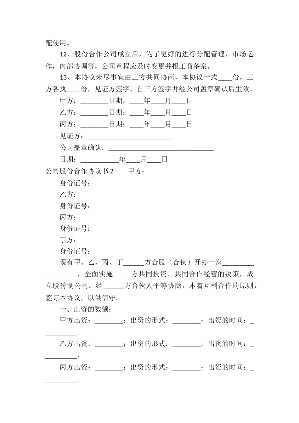 公司股份合作协议书_第3页