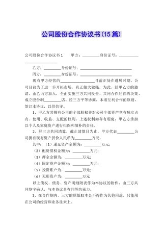 公司股份合作协议书
